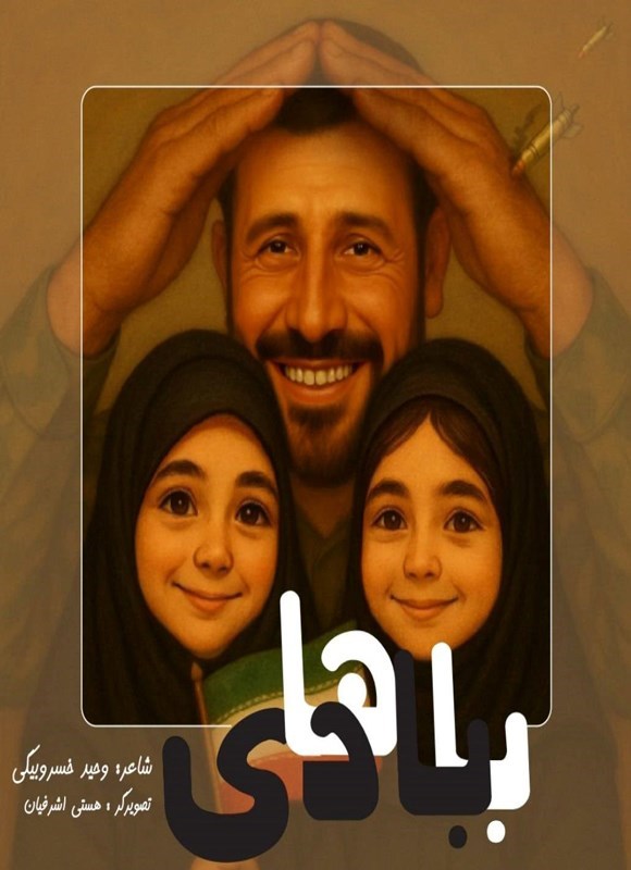 تصویر جلد کتاب بابا هادی