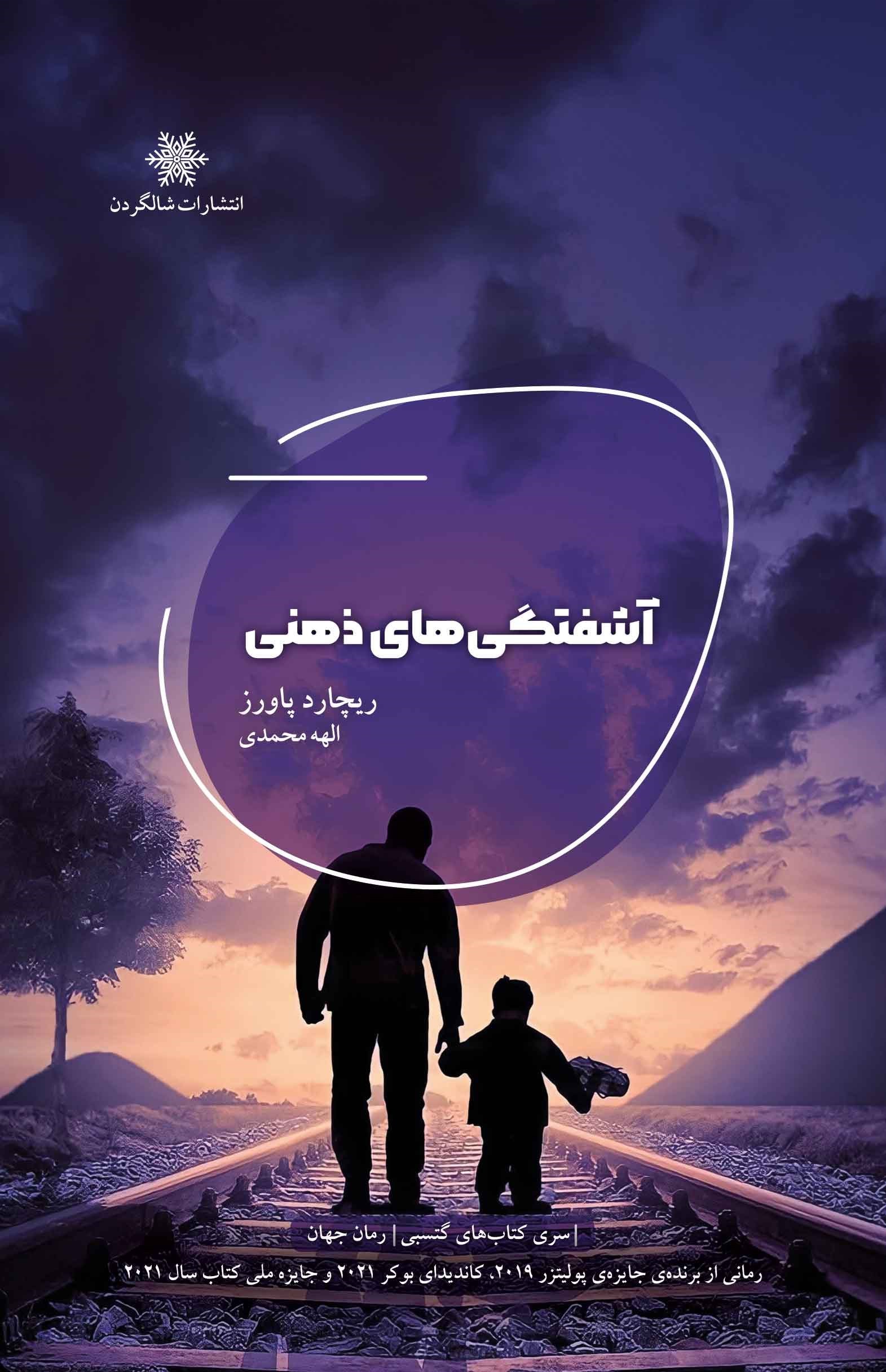 تصویر جلد کتاب آشفتگی های ذهنی