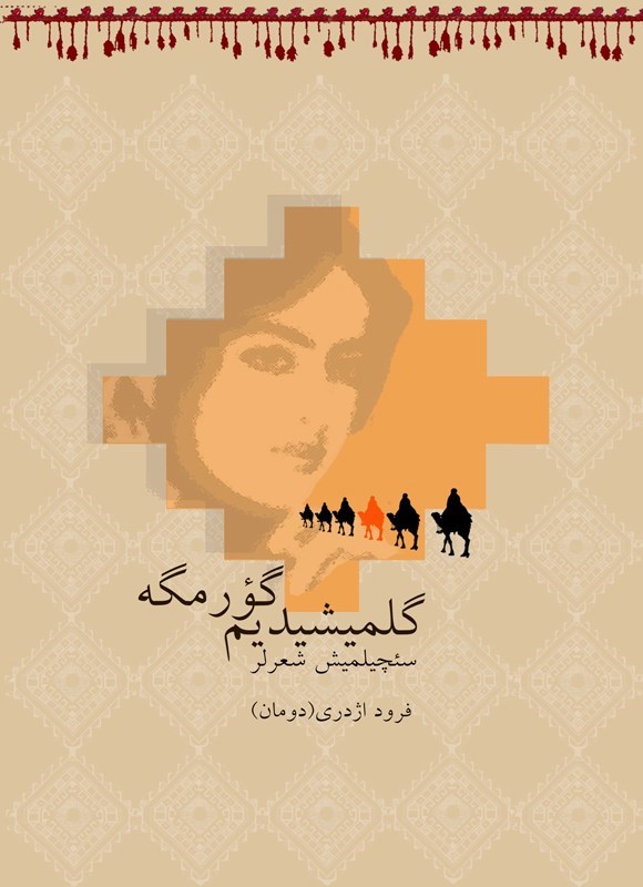 تصویر جلد کتاب گلمیشیدیم گورمگه