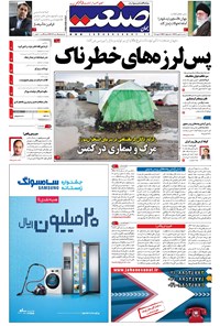تصویر جلد کتاب جهان صنعت - ۰۸ بهمن ۱۳۹۶