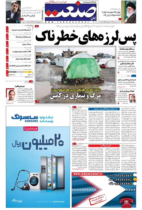 تصویر جلد کتاب جهان صنعت - ۰۸ بهمن ۱۳۹۶