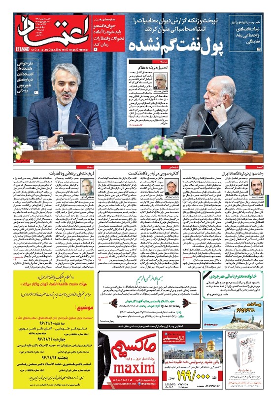 تصویر جلد کتاب اعتماد - ۱۳۹۶ يکشنبه ۸ بهمن