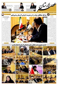 تصویر جلد کتاب هفتهنامه عصر لارستان ـ ۲۶آذر ماه ۹۶