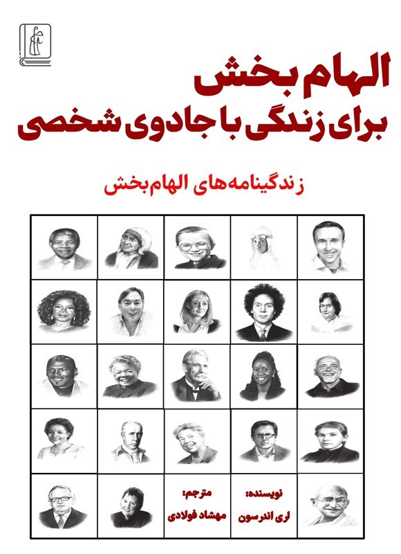 تصویر جلد کتاب الهام بخش برای زندگی با جادوی شخصی