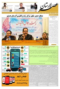 تصویر جلد کتاب هفتهنامه عصر لارستان ـ ۱۰ دی ماه ۹۶