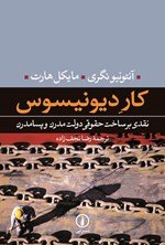 تصویر جلد کتاب کار دیونیسوس