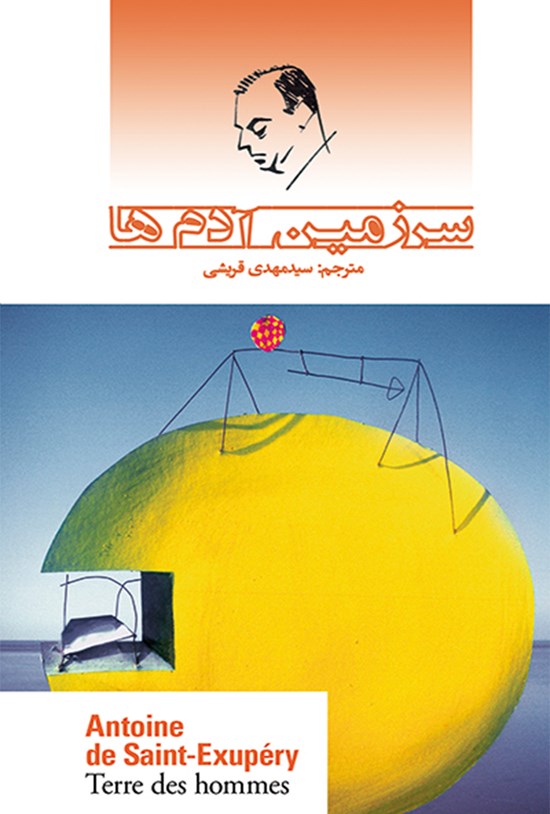 تصویر جلد کتاب سرزمین آدمها