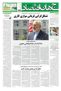 روزنامه جهان اقتصاد - یکشنبه ۱۴ تیرماه ۱۳۹۴ روزنامه جهان اقتصاد - یکشنبه ۱۴ تیرماه ۱۳۹۴