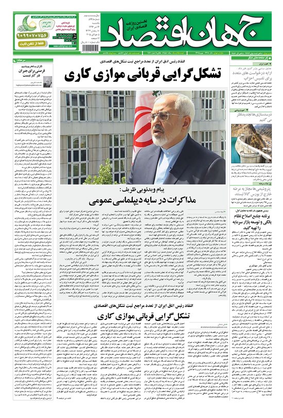 تصویر جلد کتاب جهان اقتصاد - یکشنبه ۱۴ تیرماه ۱۳۹۴