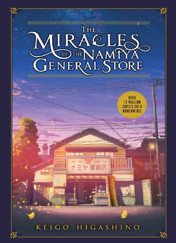 تصویر جلد کتاب The Miracles of the Namiya General Store