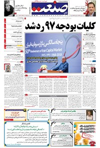 تصویر جلد کتاب جهان صنعت - ۰۹ بهمن ۱۳۹۶