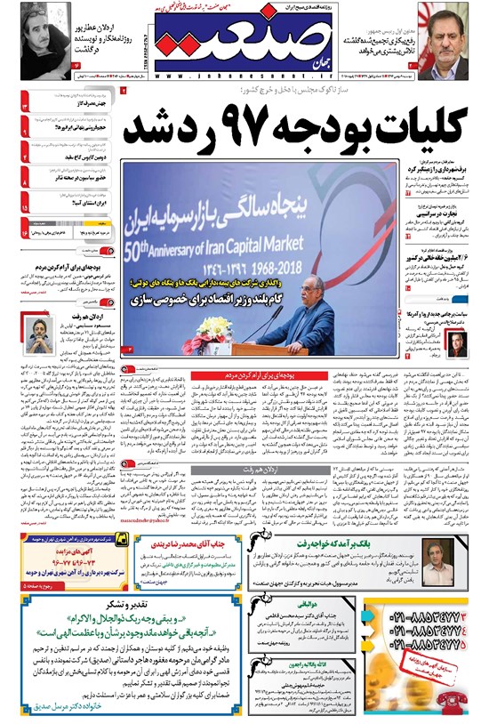 تصویر جلد کتاب جهان صنعت - ۰۹ بهمن ۱۳۹۶