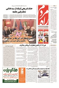 تصویر جلد کتاب راه مردم - ۱۳۹۴ يکشنبه ۱۴ تير