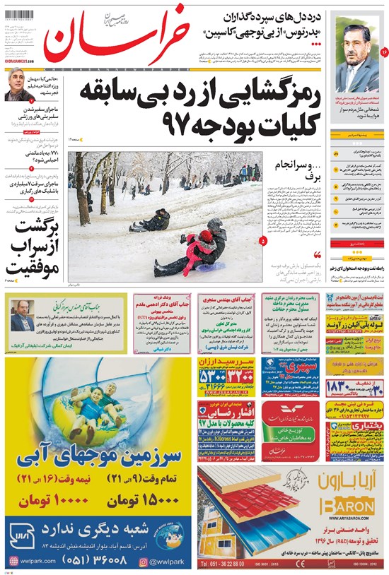 تصویر جلد کتاب خراسان - ۱۳۹۶ دوشنبه ۹ بهمن