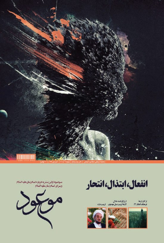 تصویر جلد کتاب ماهنامه موعود ـ شماره ۲۰۲ و ۲۰۳ ـ آذر و دی ۹۶