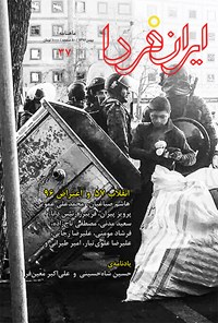 تصویر جلد کتاب ماهنامه ایرانفردا ـ شماره ۳۷ ـ بهمن ۹۶