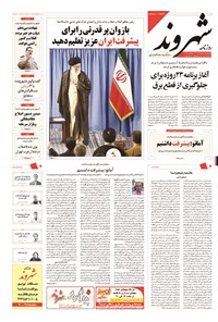 روزنامه شهروند - ۱۳۹۴ يکشنبه ۱۴ تير 