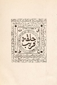 کتاب حلقه فریب 