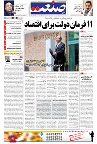 تصویر جلد کتاب جهان صنعت - ۱۴ تیر ۱۳۹۴