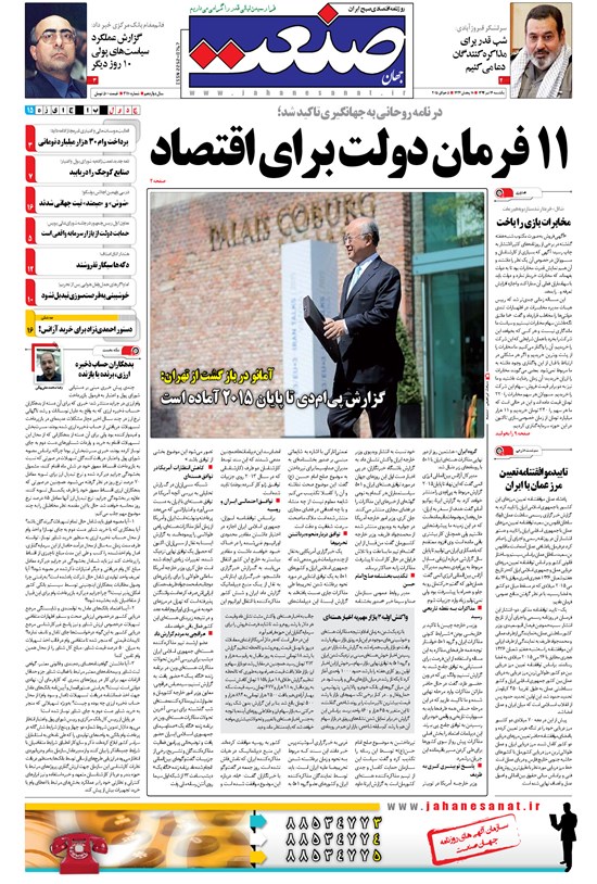 تصویر جلد کتاب جهان صنعت - ۱۴ تیر ۱۳۹۴