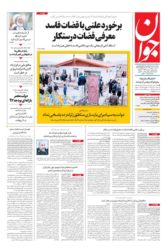تصویر جلد کتاب جوان - سهشنبه ۱۰ بهمن ۱۳۹۶