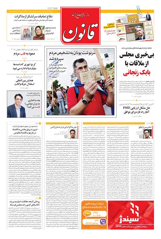 تصویر جلد کتاب قانون - ۱۳۹۴ يکشنبه ۱۴ تير