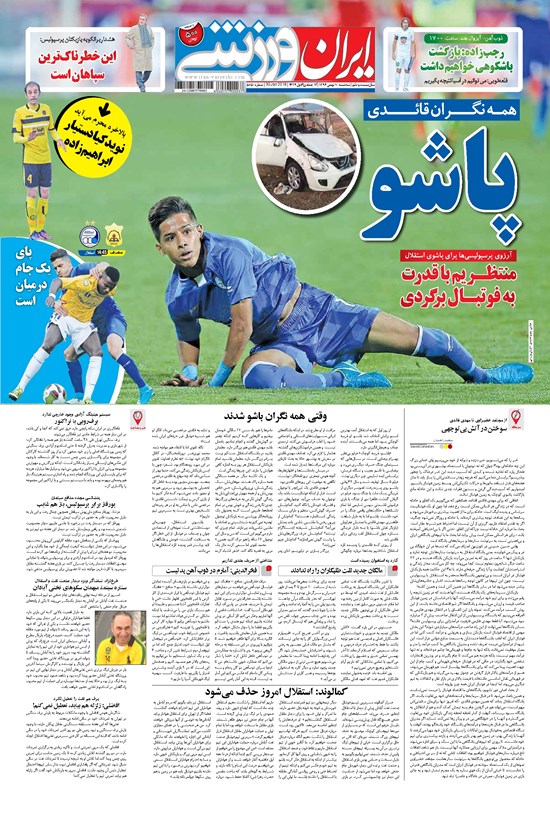تصویر جلد کتاب ایران ورزشی - ۱۳۹۶ سه شنبه ۱۰ بهمن