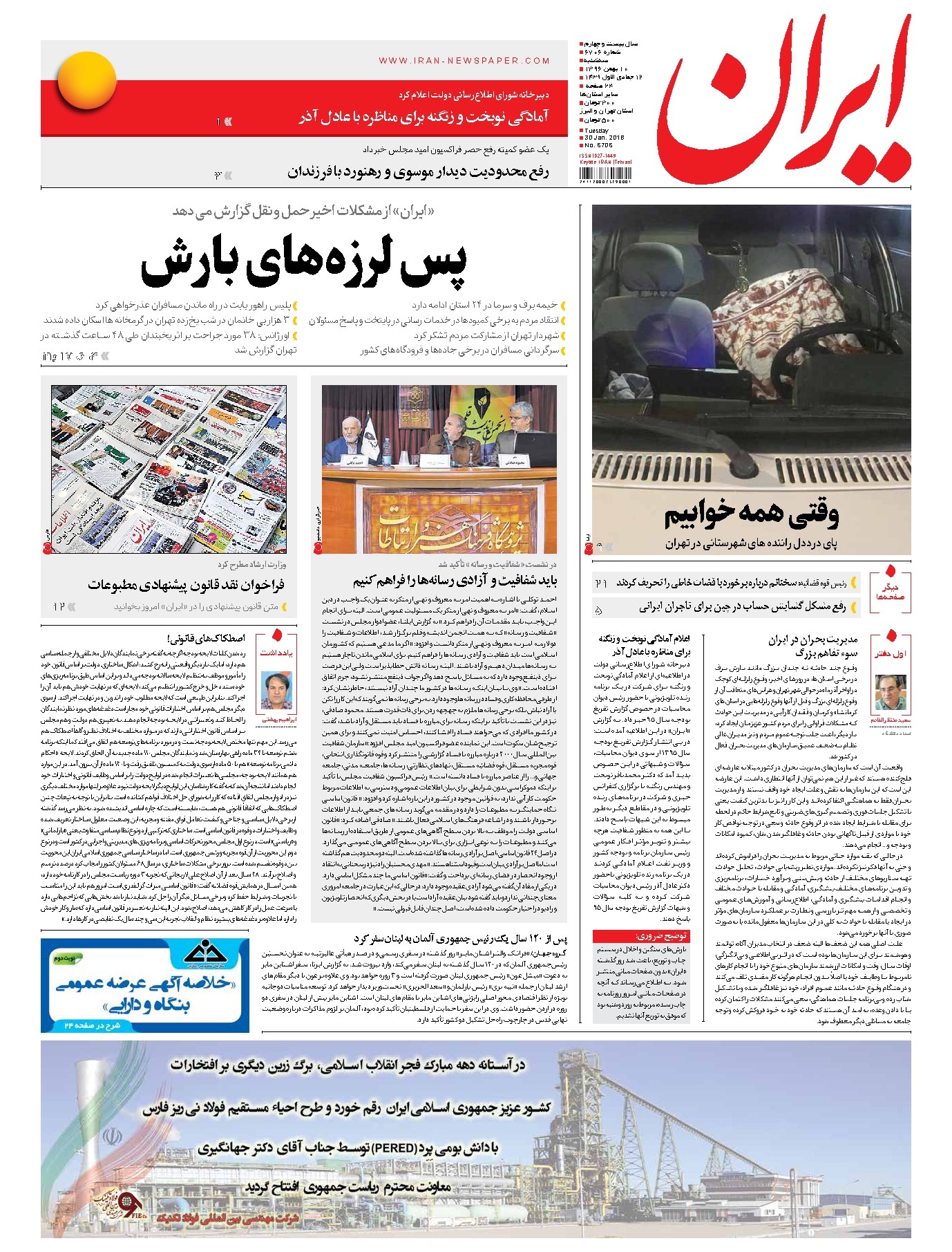 تصویر جلد کتاب ایران - ۱۰ بهمن ۱۳۹۶
