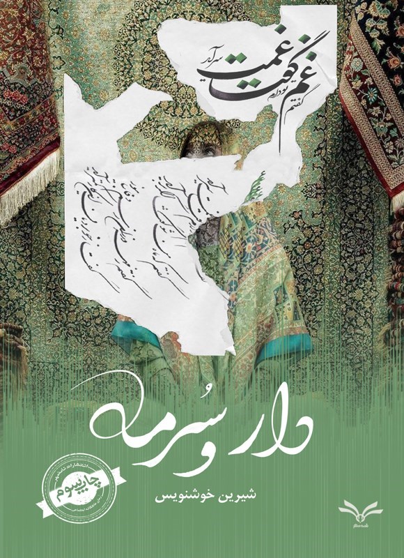 تصویر جلد کتاب دار و سرمه