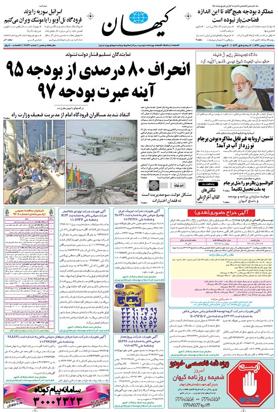 تصویر جلد کتاب کیهان - سهشنبه ۱۰ بهمن ۱۳۹۶
