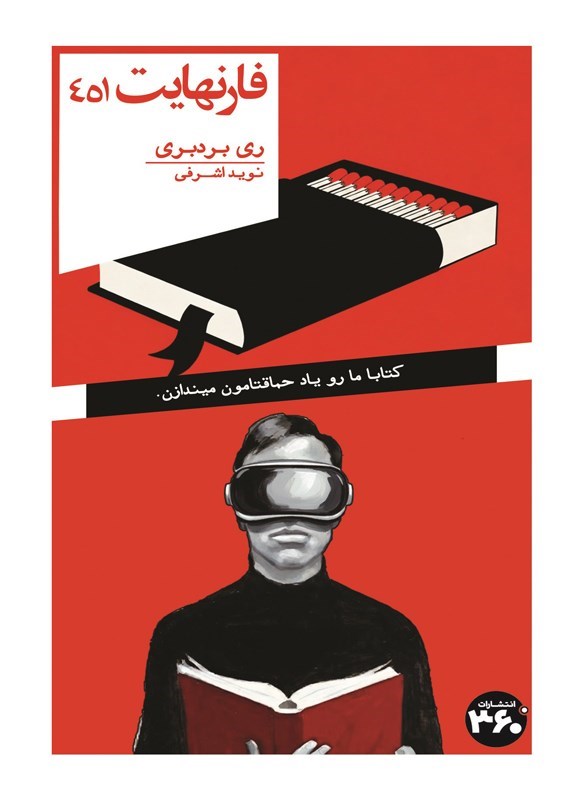 تصویر جلد کتاب فارنهایت ۴۵۱