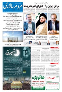 تصویر جلد کتاب مردمسالاری - ۱۳۹۴/۰۴/۱۴