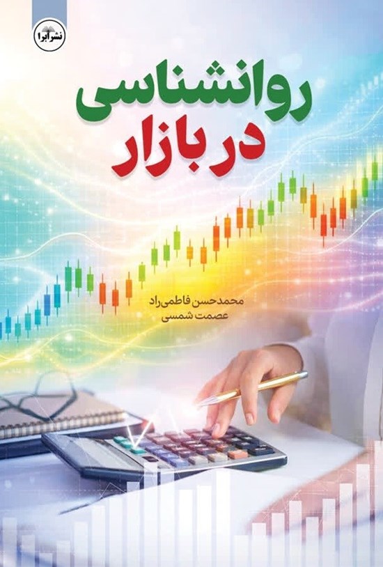تصویر جلد کتاب روانشناسی در بازار