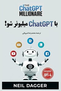تصویر جلد کتاب با ChatGPT میلیونر شو!