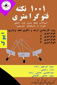 تصویر جلد کتاب هزار و یک نکته فتوگرامتری