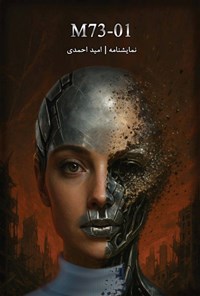 تصویر جلد کتاب M73-01