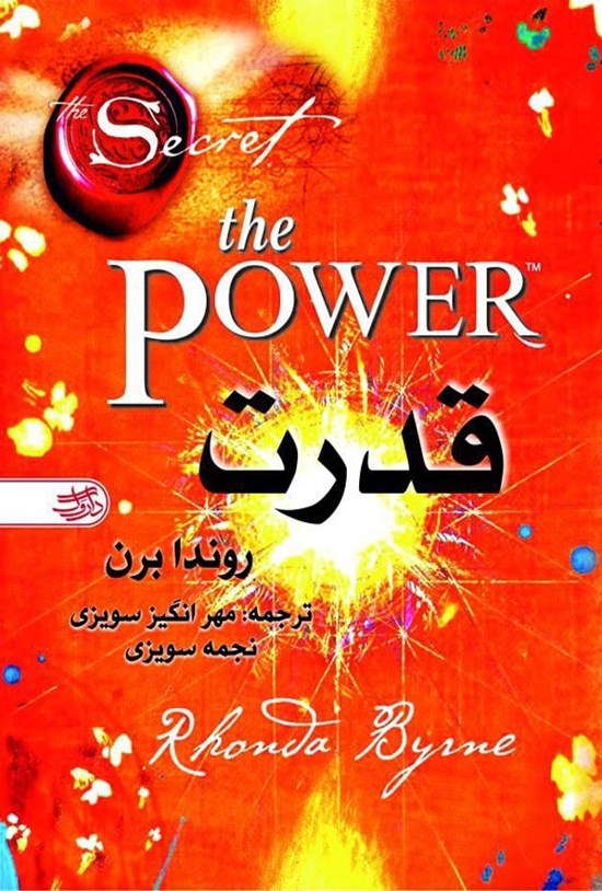 تصویر جلد کتاب قدرت