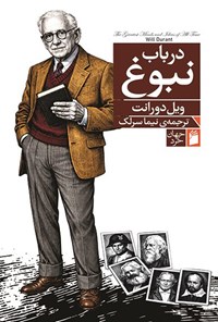 تصویر جلد کتاب در باب نبوغ