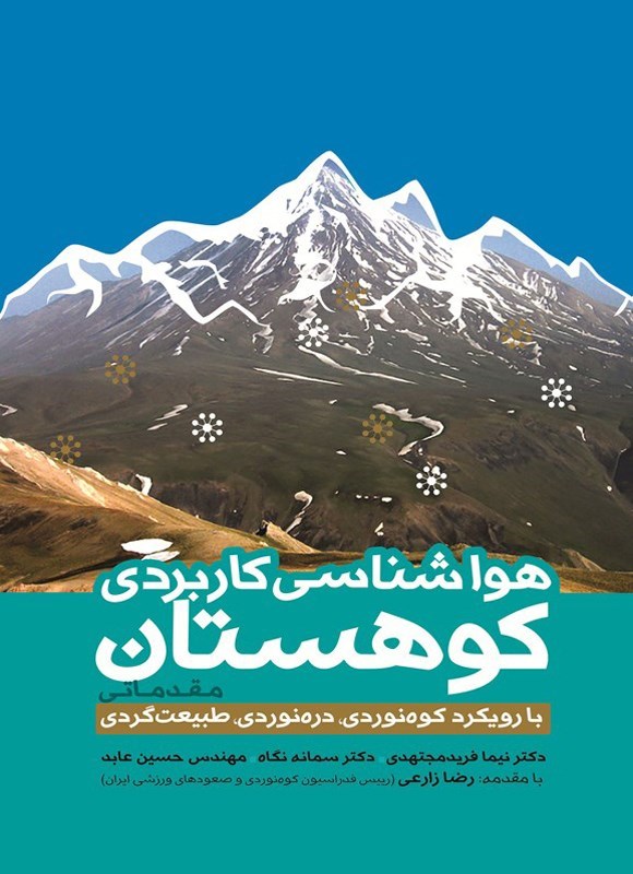 تصویر جلد کتاب هواشناسی کاربردی کوهستان