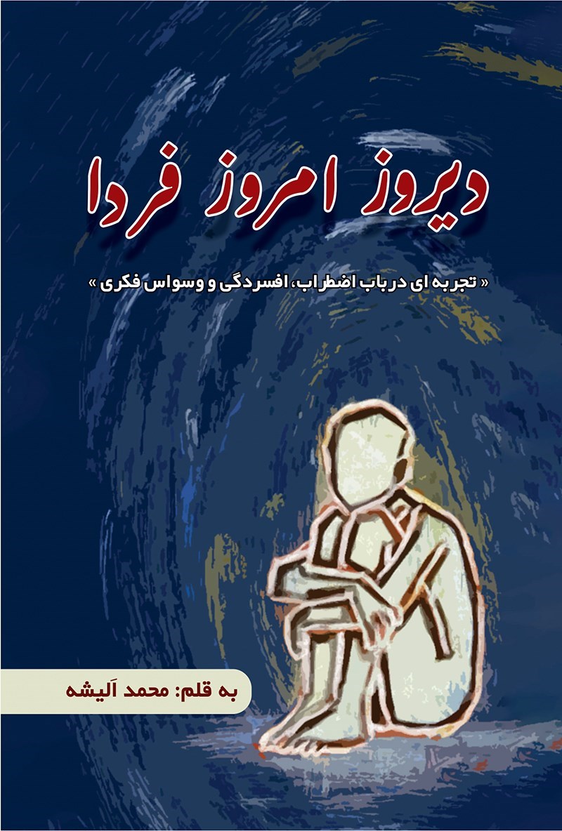 تصویر جلد کتاب دیروز، امروز، فردا 