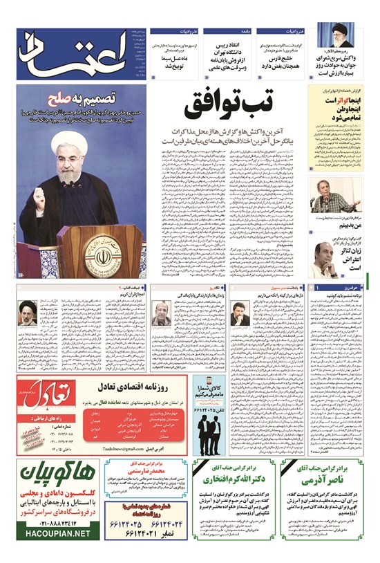 تصویر جلد کتاب اعتماد - ۱۳۹۴ شنبه ۱۳ تير