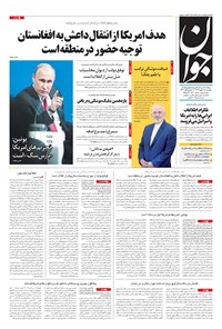تصویر جلد کتاب جوان - چهارشنبه ۱۱ بهمن ۱۳۹۶