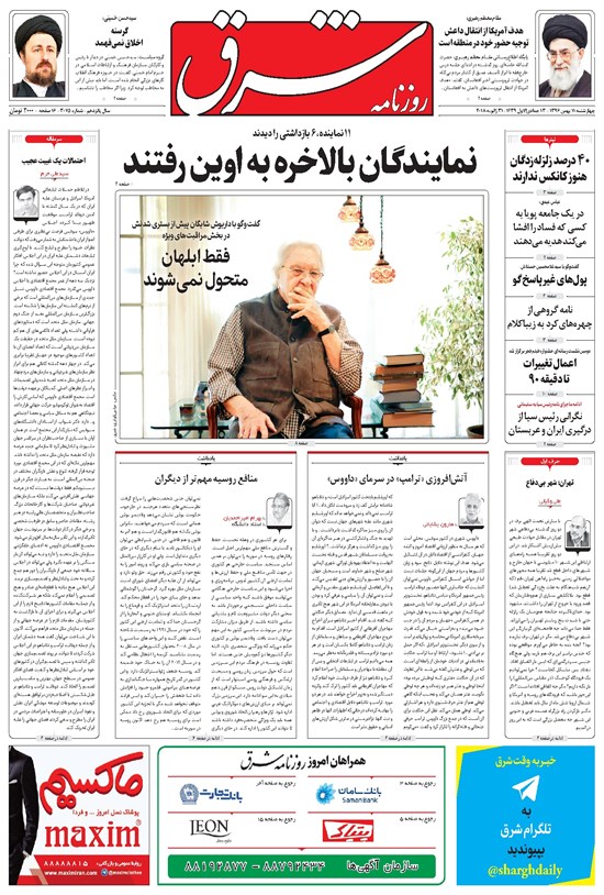 تصویر جلد کتاب شرق - ۱۳۹۶ چهارشنبه ۱۱ بهمن