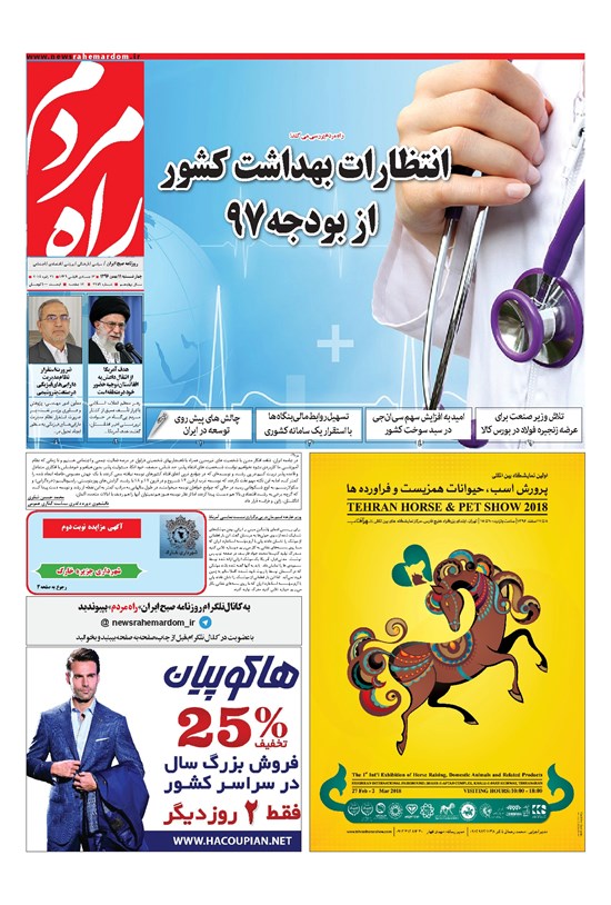 تصویر جلد کتاب راه مردم - چهارشنبه۱۱بهمن۹۶