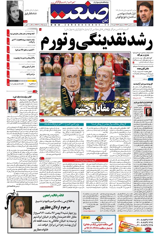 تصویر جلد کتاب جهان صنعت - ۱۱ بهمن ۱۳۹۶