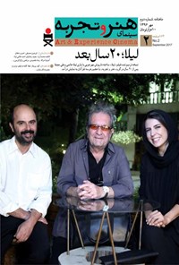 تصویر جلد کتاب ماهنامه هنر و تجربه ـ شماره ۲ ـ مهر ۹۶