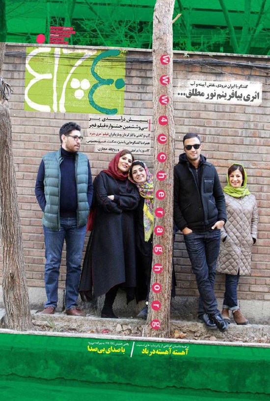 تصویر جلد کتاب هفتهنامه چلچراغ ـ شماره ۷۲۷ ـ ۷ بهمن ۹۶