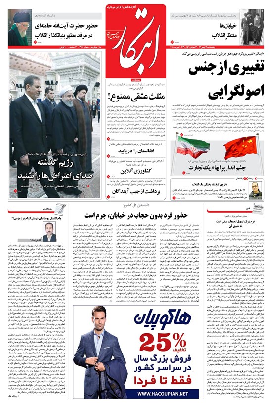 تصویر جلد کتاب ابتکار - ۱۲ بهمن ۱۳۹۶