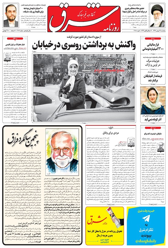 تصویر جلد کتاب شرق - ۱۳۹۶ پنج شنبه ۱۲ بهمن