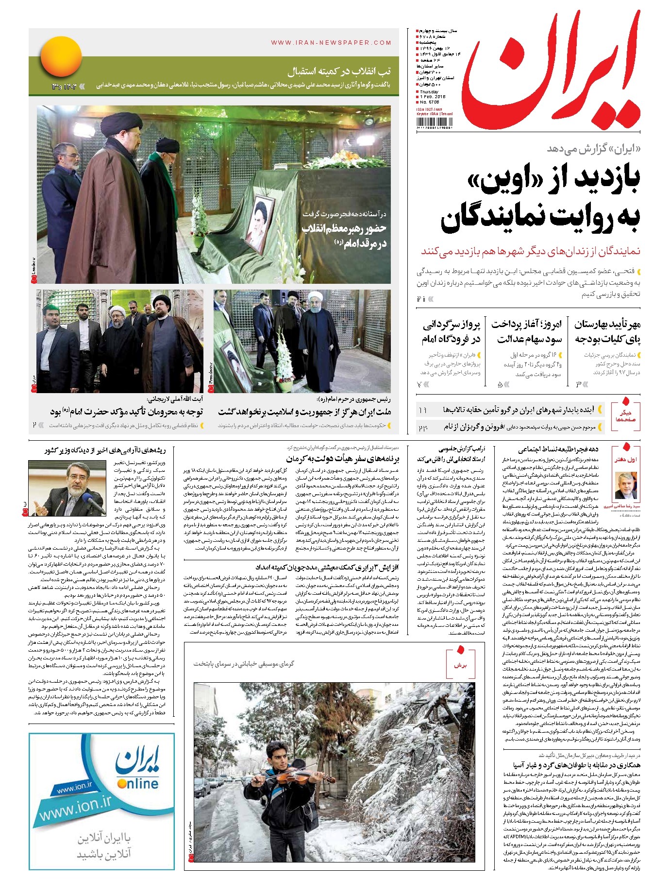 تصویر جلد کتاب ایران - ۱۲ بهمن ۱۳۹۶